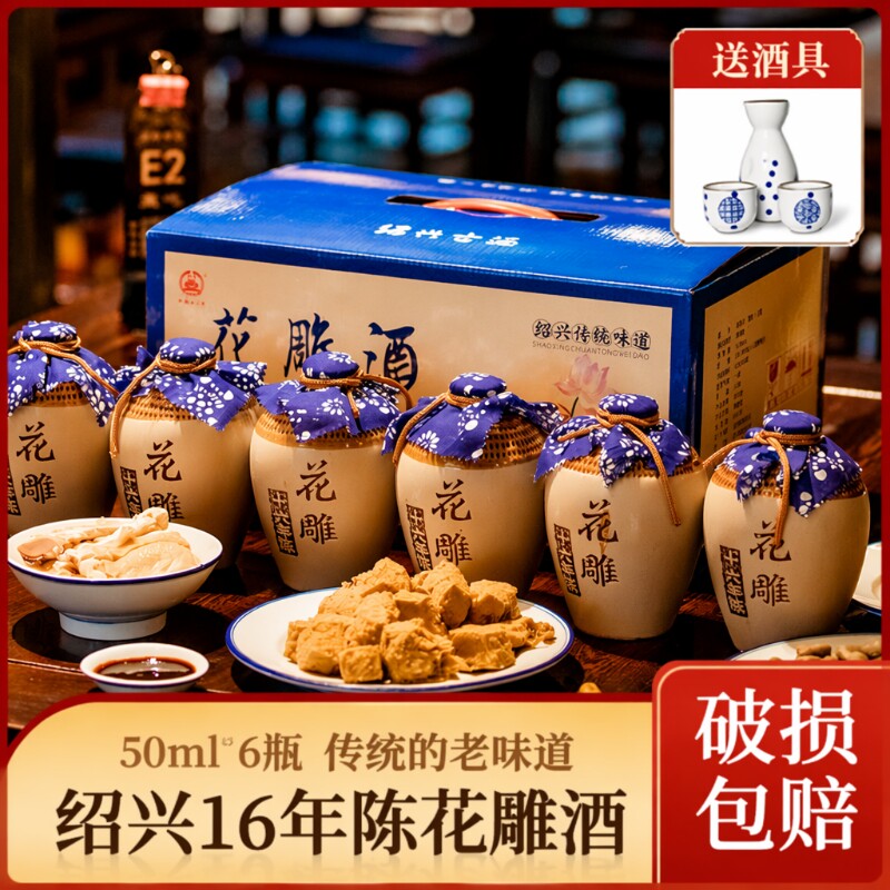 绍兴花雕酒黄酒十六年陈手工糯米花雕酒500ml6坛礼盒泡阿胶浙江产