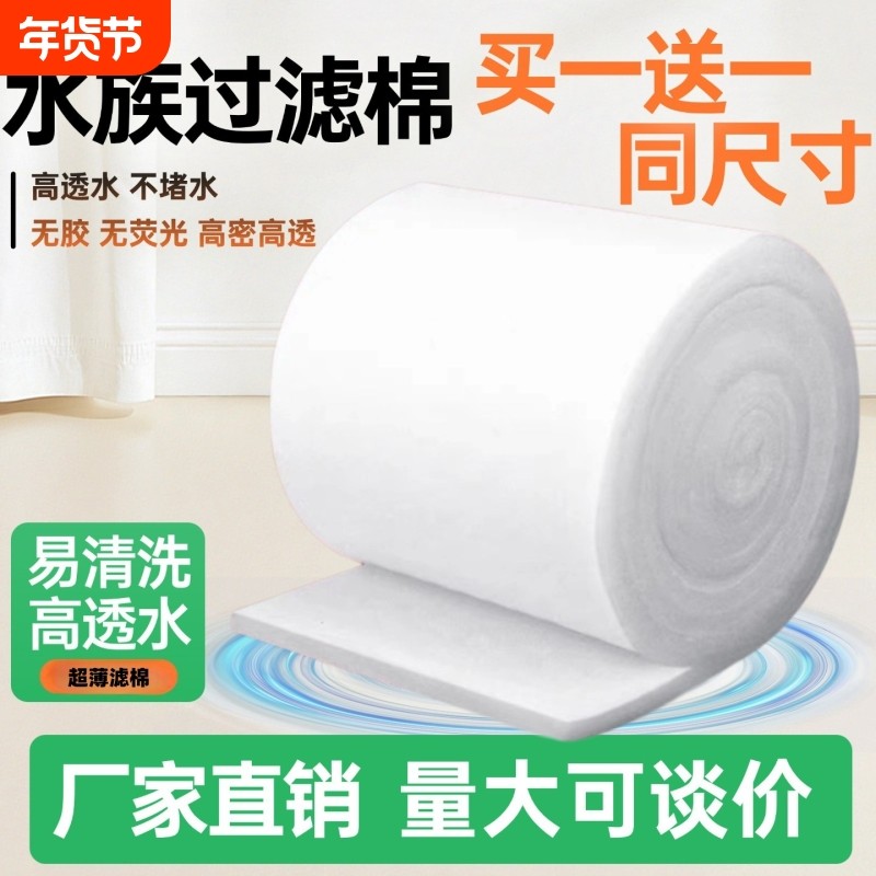 过滤棉鱼缸专用高密度加厚可清洗超大号加厚透水好过滤棉无胶杀菌,宠物/宠物食品及用品,过滤材料,淘宝优惠券,粉丝福利购,淘宝优惠卷