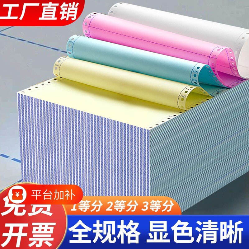 电脑针式打印纸二联三联二等分送货单出入库单四联五联三等分针式打印机纸发票清单空白凭证电脑打印纸票据