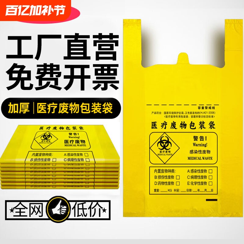 加厚医疗垃圾废物袋黄色医疗袋诊所大号废弃物加厚手提平口塑料袋