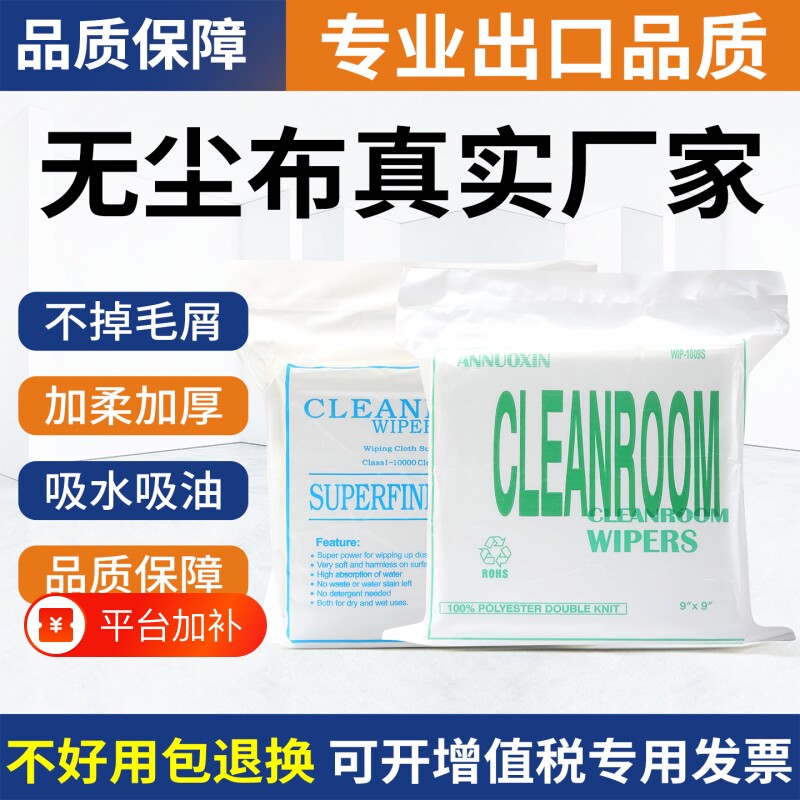 防静电无尘布工业擦拭布手机维修uv喷头实验室镜头清洁眼镜擦拭纸