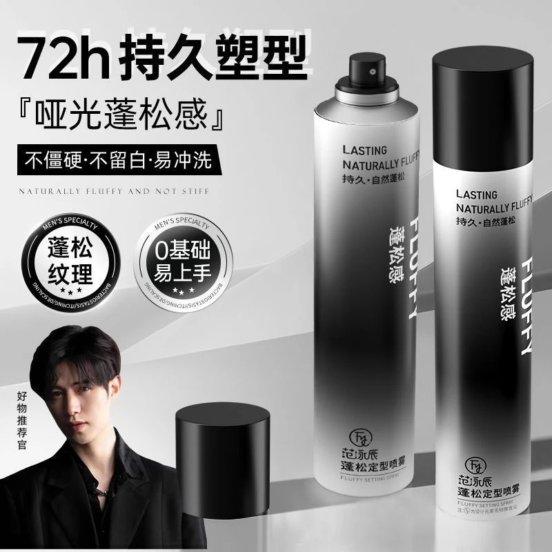 发胶定型喷雾发泥发蜡女男士自然蓬松水保湿啫喱膏头干胶持久造型