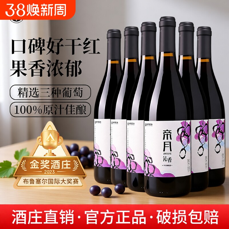 帝月沁香黑比诺干红葡萄酒红酒宁夏贺兰山东麓6瓶酒庄黑皮诺精选
