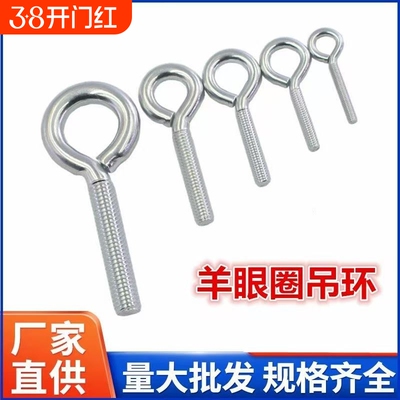 M4M5M6304不锈钢闭口羊眼螺丝钉机丝圆环吊环挂钩螺钉带圈螺栓