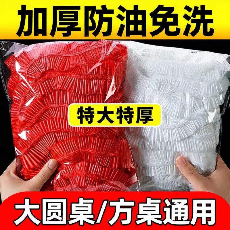 一次性桌布加厚塑料台布防油污餐桌布批发圆桌正方形婚庆酒店家用