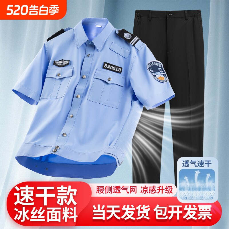 速干保安工作服夏款衬衣短袖套装男冰丝透气物业衣服夏季安保制服