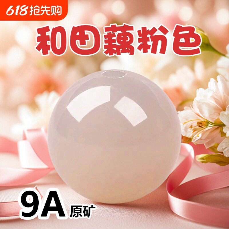 天然冰种藕粉色和田玉散珠手串女穿项链手工手链散珠青海玉石子料