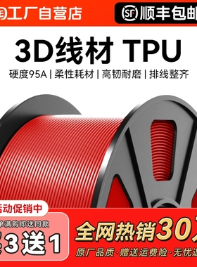 3D打印机耗材 TPU耗材 柔性耗材料 Flexible弹性耗材 3D打印耗材 95A 1.75mm 1kg 丝线耗材CMYK