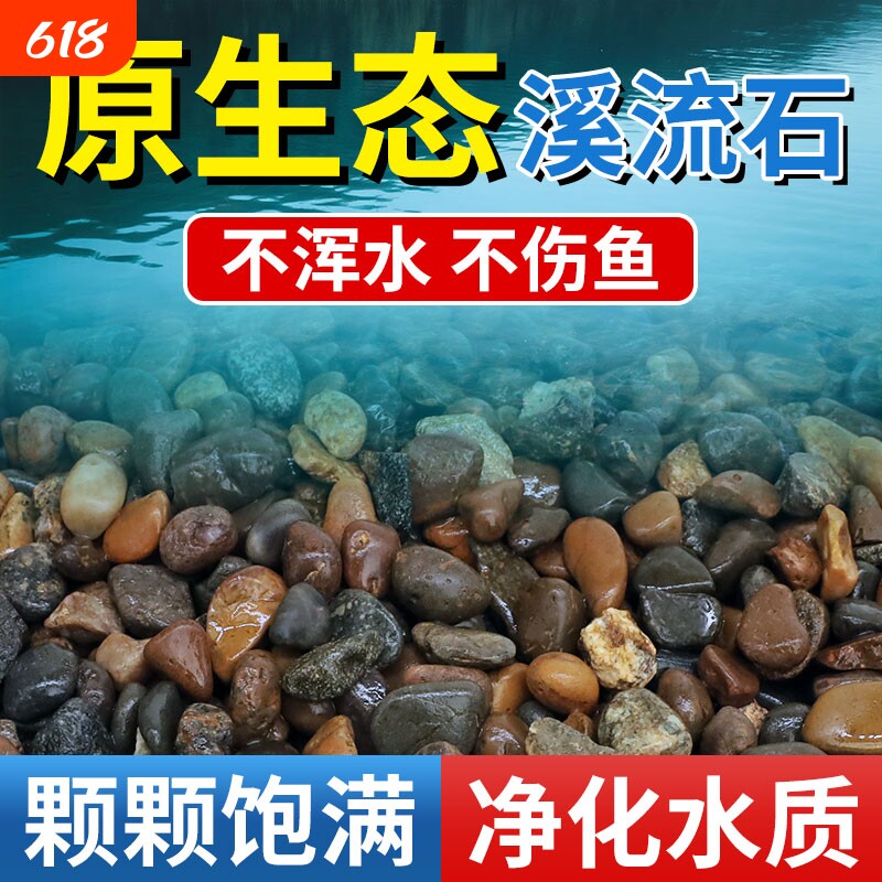 天然溪流石鹅卵石原生水族鱼缸水草缸多肉铺面小石子过滤豆石河砂