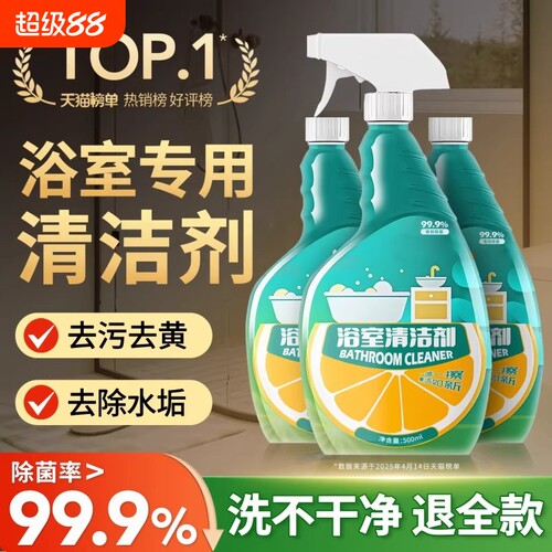 【洗不干净退全款】浴室清洁剂