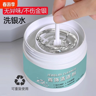 洗银水不伤银首饰清洗剂擦银布金银项链戒指耳钉去氧化专用清洁剂