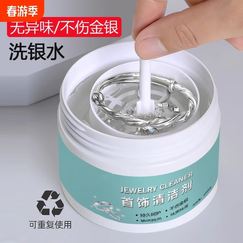 洗银水不伤银首饰清洗剂擦银布金银项链戒指耳钉去氧化专用清洁剂