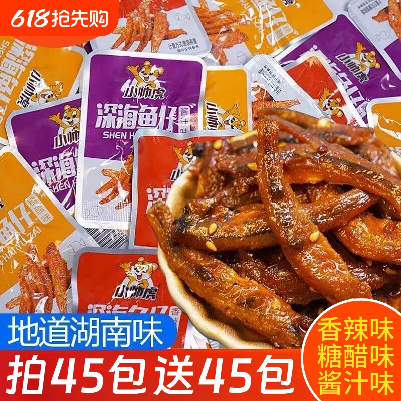 深海小鱼仔湖南特产酱汁香辣鱼仔熟食即食休闲解馋小零食独立包装