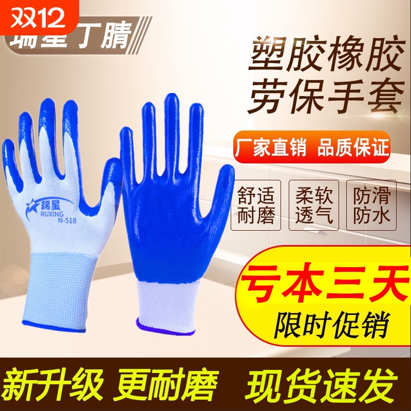 手套劳保工作耐磨橡胶胶皮带胶劳动干活手套塑胶防滑挂胶手套