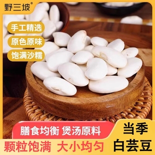 野三坡白芸豆500g新货大芸豆新鲜云豆大白豆雪豆大豆豆子五谷杂粮
