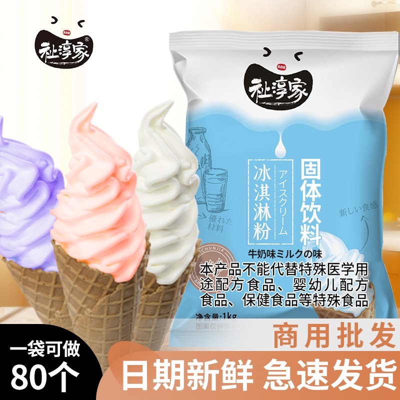 软冰淇淋粉商用奶茶店圣代甜筒原料冰激凌原味巧克力手工自制雪糕