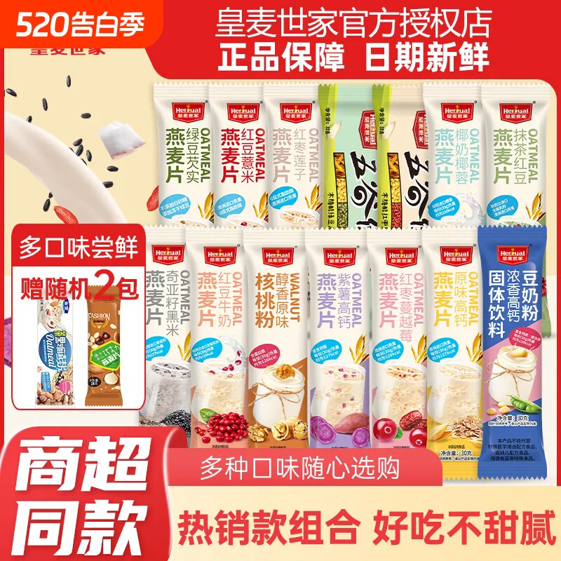 皇麦世家即食燕麦片全家独立小包装冲泡早餐麦片燕麦代餐水果高钙