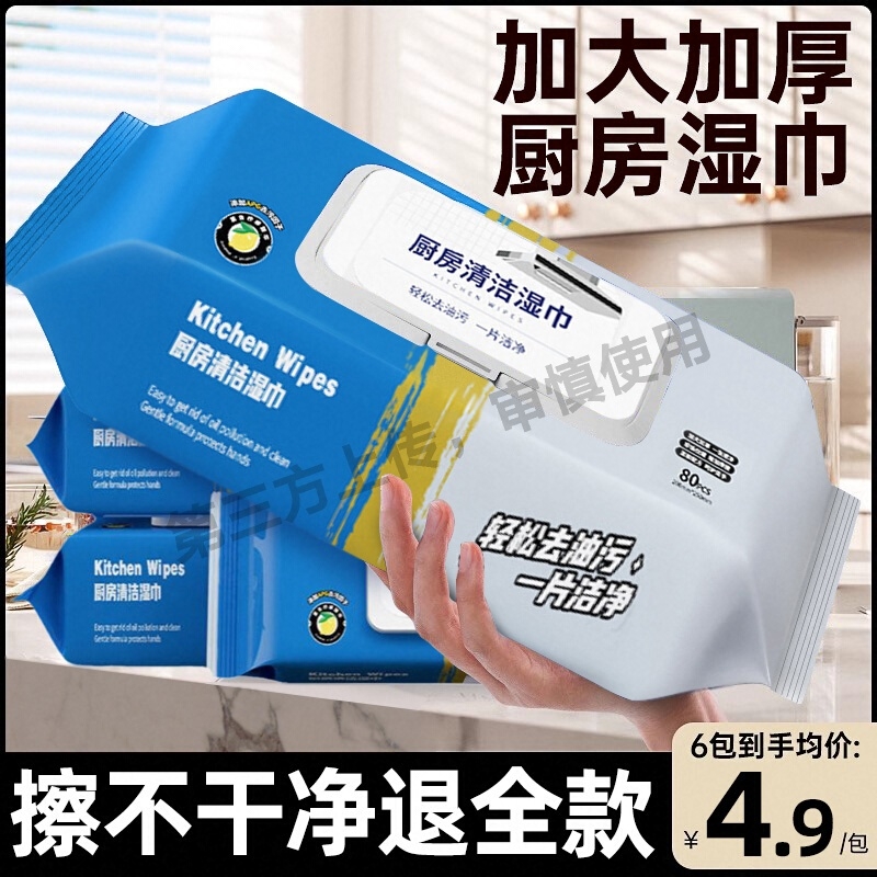 厨房湿巾去油去污油烟机清洁强力污湿纸巾一擦净加大加厚抹布超大