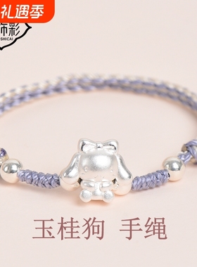 足银999玉桂狗手链送小朋友