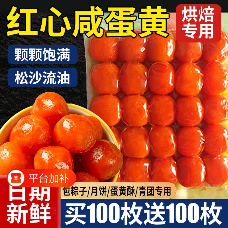咸鸭蛋黄生粽子馅料正宗高邮咸蛋黄商用包粽子蛋黄酥月饼烘焙青团