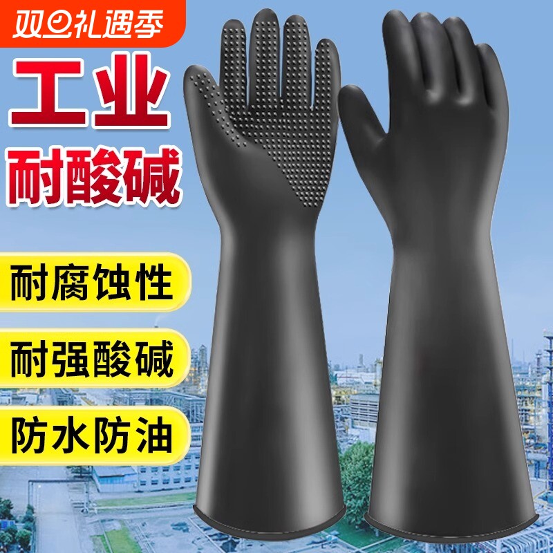 防腐蚀耐酸碱橡胶手套工业加厚耐用劳保化学防水耐磨化工胶皮丁腈