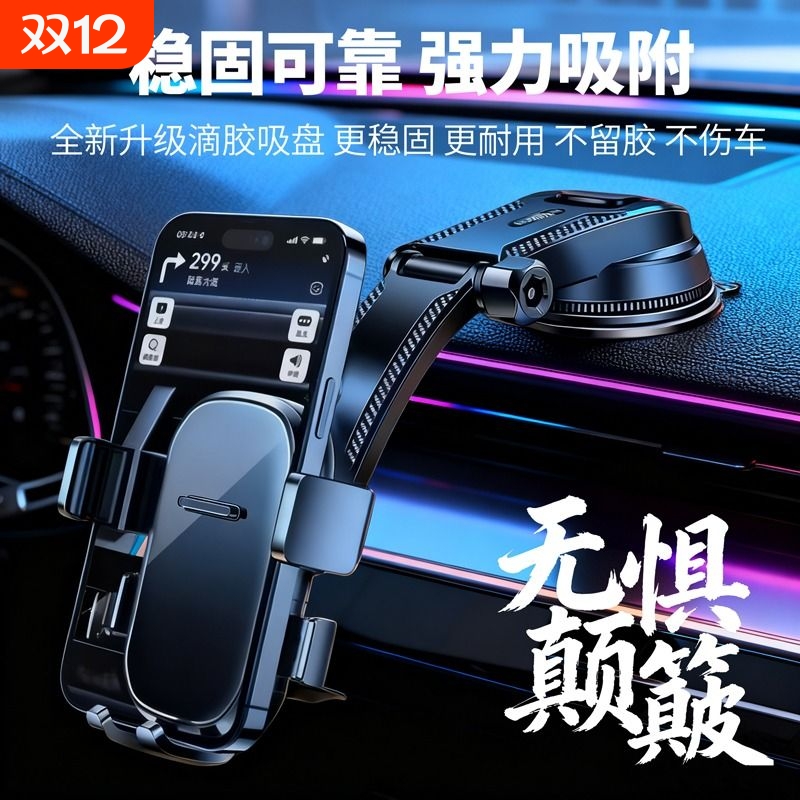 吸盘式车载手机支架|千人加购