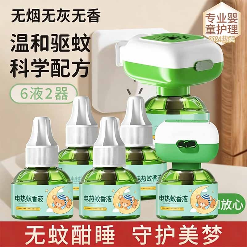 电蚊香液官方旗舰店家用驱蚊孕妇婴幼儿专用补充液插电式灭蚊神器