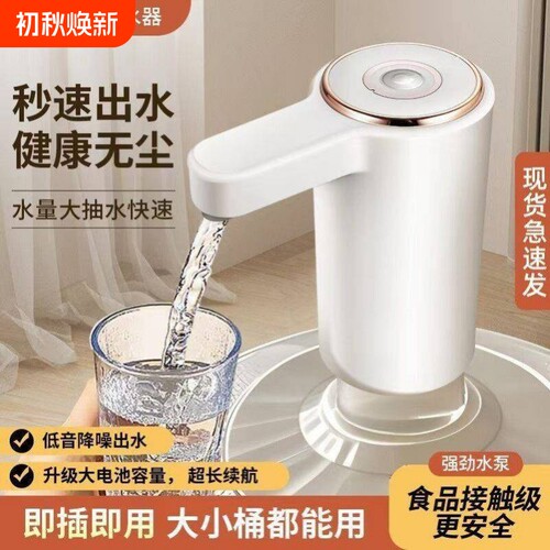 桶装水抽水器双泵电动饮水机矿泉水取水上水吸水泵全自动出水压水