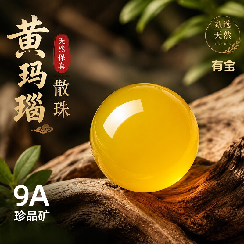 保真天然黄玛瑙散珠DIY玉石图片