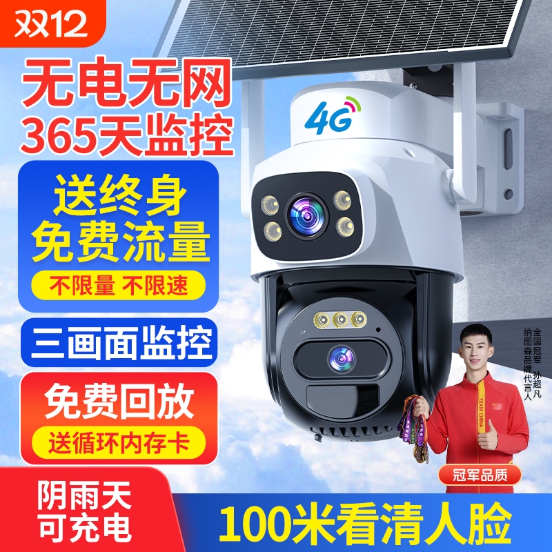 三画面！终身免费流量太阳能监控