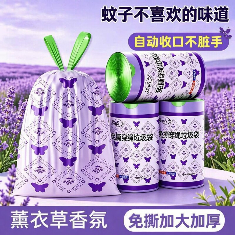 薰衣草香氛轻奢免撕抽绳垃圾袋自动收口家用加厚款手提厨房垃圾袋