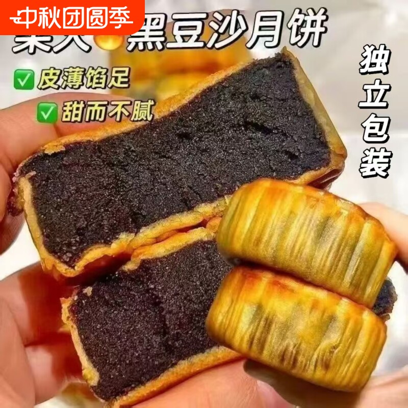 柴火黑豆沙饼广式月饼传统老式手工糕点心零食特产小吃豆沙馅经典