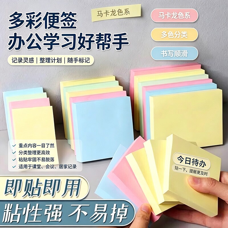 便利贴小学生专用办公用粘性强彩色便签本标签纸贴纸标签贴本子初中生笔记贴索引可写手撕备忘贴纸记事办公室图片