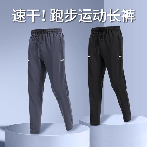 运动长裤男冰丝夏季宽松速干衣直筒跑步训练骑行健身休闲裤子薄款