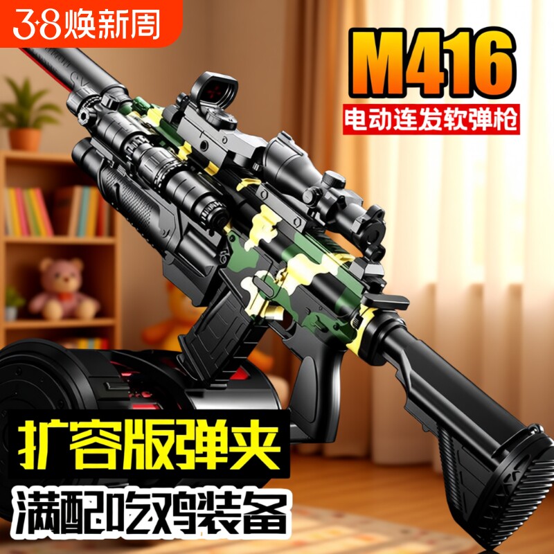 电动m416软弹枪玩具突击步抢机关枪儿童6岁9生日礼物男孩迷彩满