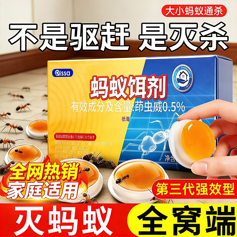 蚂蚁药家用全窝端强效第一名一锅红白黄蚁非无毒室内杀蚁饵剂旗舰