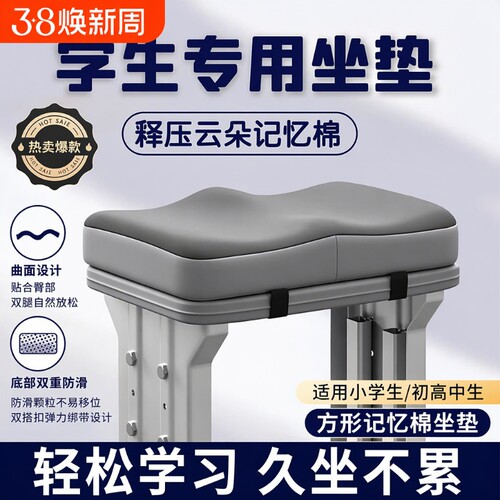 记忆棉学生椅垫|超1.2万次加购