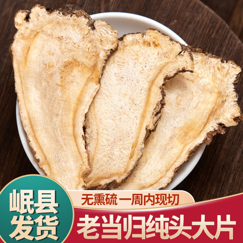 当归头片甘肃岷县岷归大片正品当归中药材泡水煲汤无硫野生特级