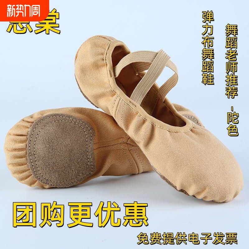 全弹力布舞蹈鞋女软底儿童成人古典中国芭蕾舞专用练功猫爪鞋形体