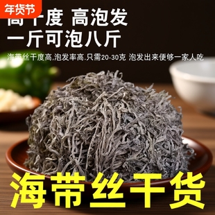 正宗福建霞浦日晒昆布丝海带丝海带干货凉拌火锅食材商用批发价