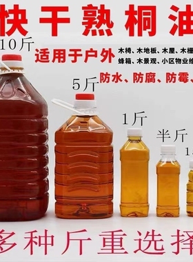 桐油熟桐油木用木器漆天然防水防腐防开裂油撒鱼网油船木蜡油清漆