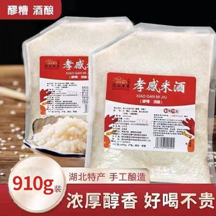 910手工米酒醪糟袋装 农家孝感湖北特产酒酿糯米原味发酵传统酿造