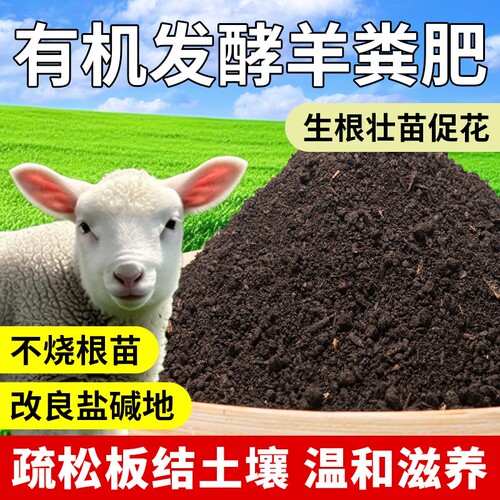 羊粪发酵二次发内纯羊粪蒙肥料家庭园艺古花卉绿植专用盆栽通用型