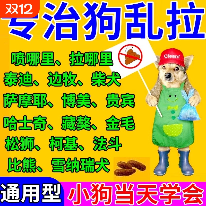 狗狗定点排便神器上厕所诱导剂不乱拉屎驱狗喷剂药防狗乱尿小型犬