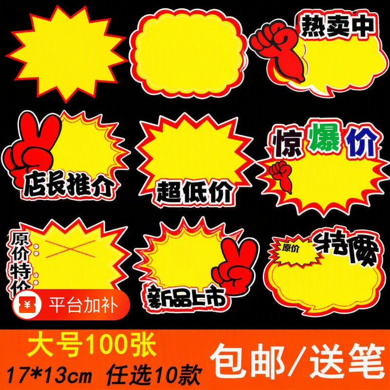 标价牌爆炸贴超市价格展示牌标签大号POP广告纸创意特价促销牌商品标价签价钱展示架促销摆摊价签手机上市