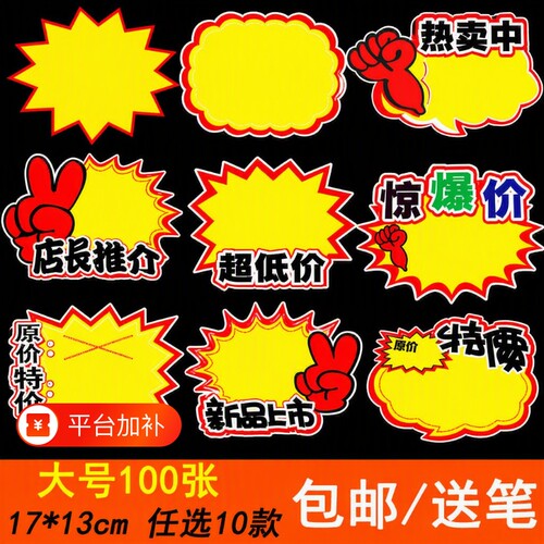 价格标签爆炸贴水果特价牌