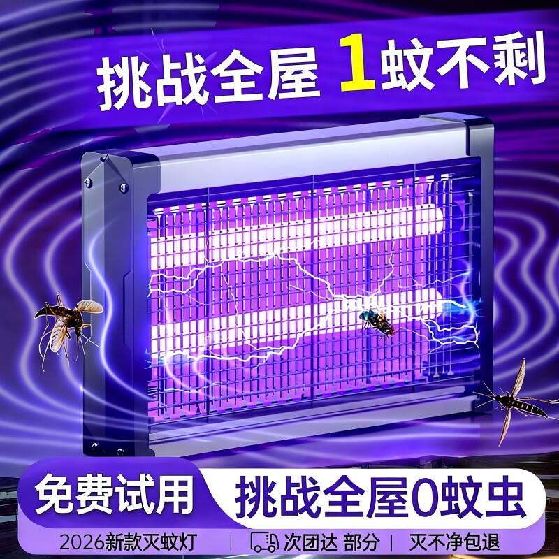 2026新款灭蚊灭蝇灯餐厅饭店商用驱蚊神器诱捉苍蝇家用室内电蚊灯