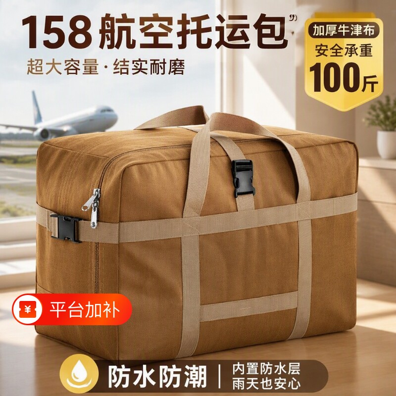 搬家打包袋装编织行李袋加厚托运包旅行手提特大号宿舍大容量耐用