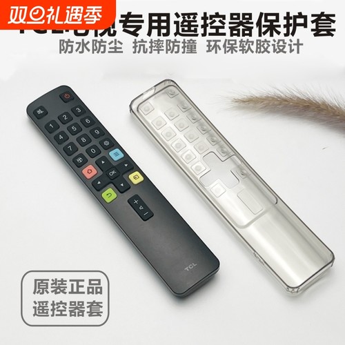 TCL电视机遥控器保护套全包软壳