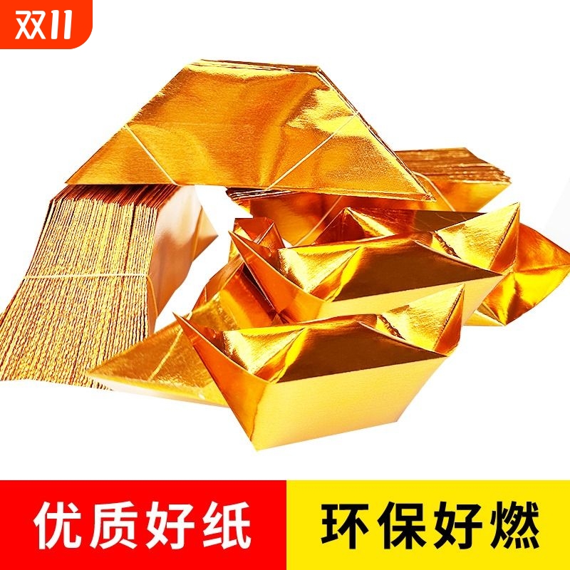 半成品元宝1000个装手工折纸切角金银元宝免折叠金纸银纸批发包邮纸传统折纸加厚半成品切角